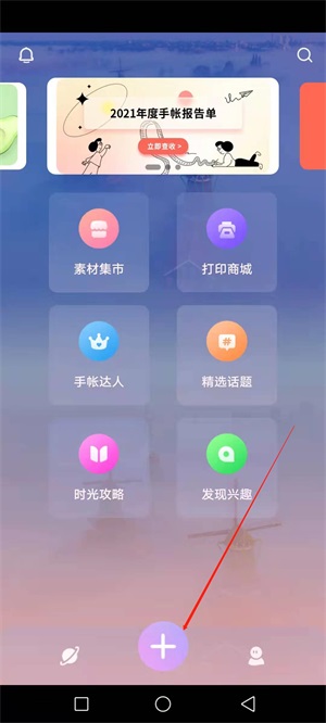 时光手账怎么制作长图