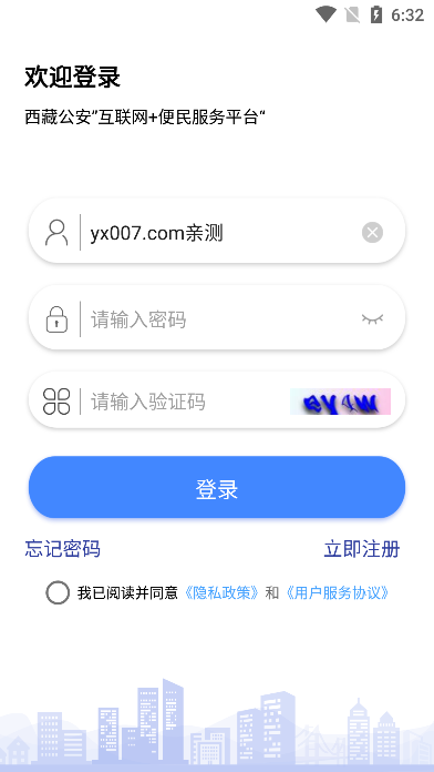 西藏公安政务服务app官方版下载