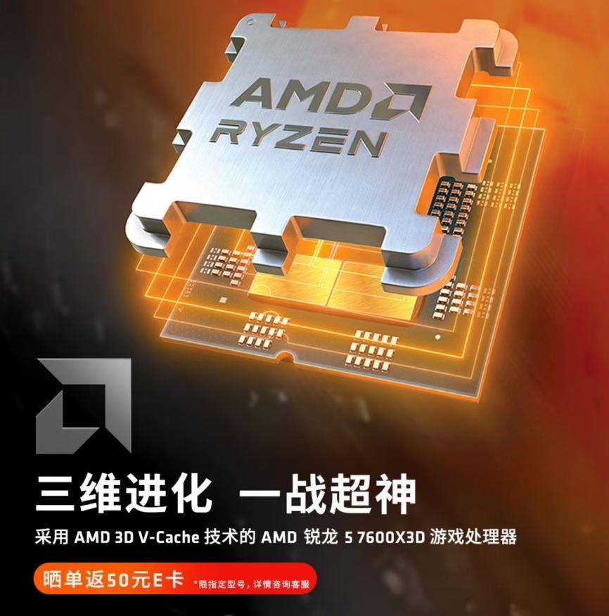 AMD锐龙57600X3D处理器新品热度高涨京东先人一步开售15分钟现货售罄