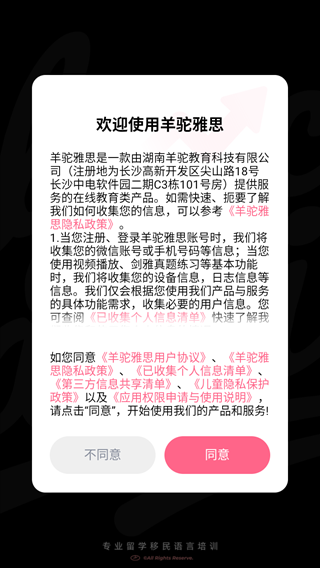 羊驼雅思