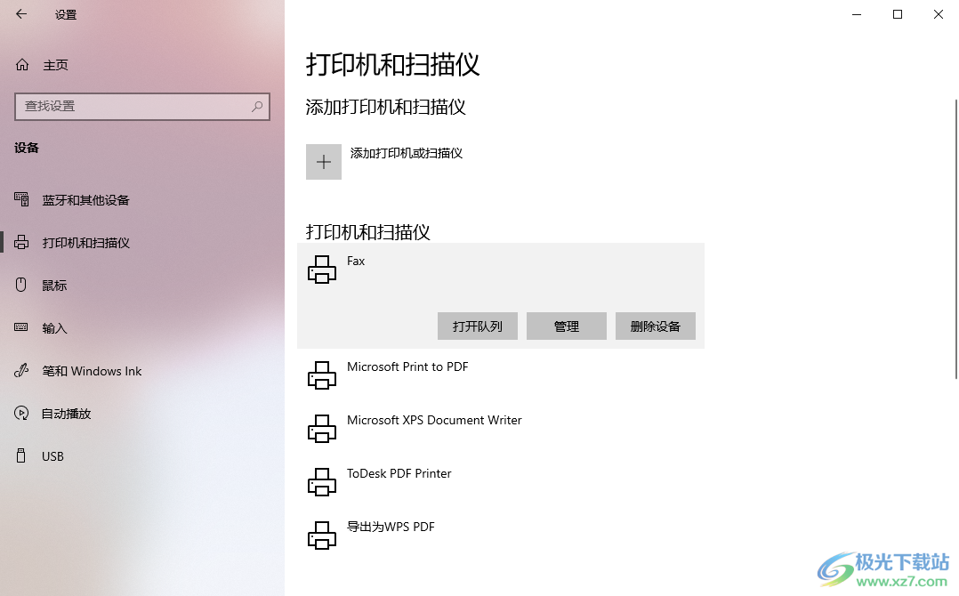 win10删除多余的打印机的方法