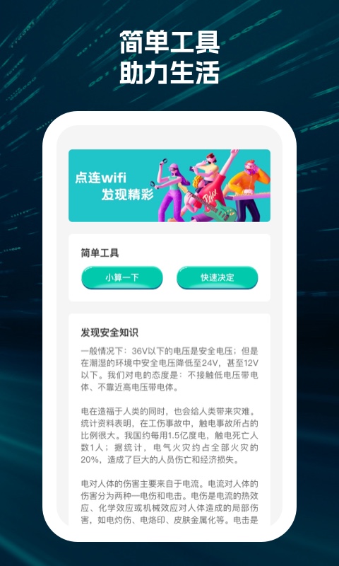 点连wifi软件图1