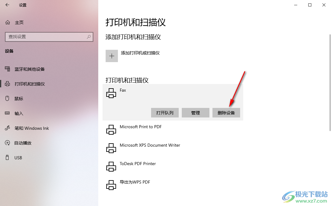 win10删除多余的打印机的方法