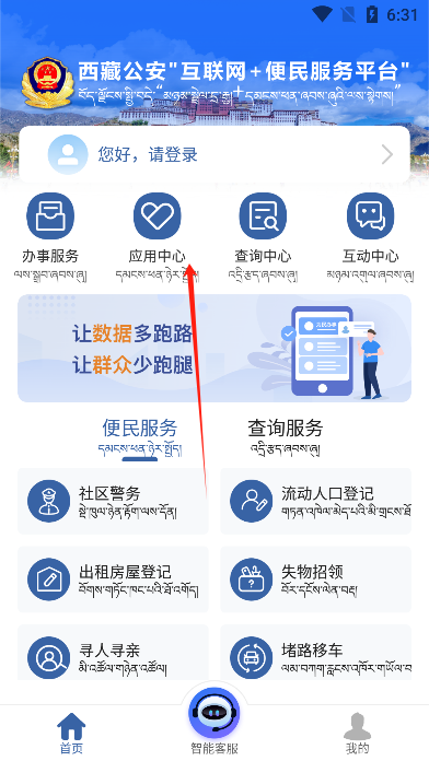 西藏公安政务服务app官方版下载