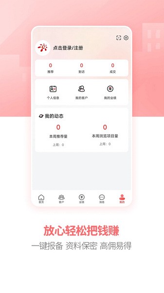 房王加房产经纪app最新版截图3