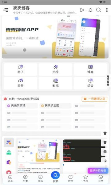 壳壳博客app截图5