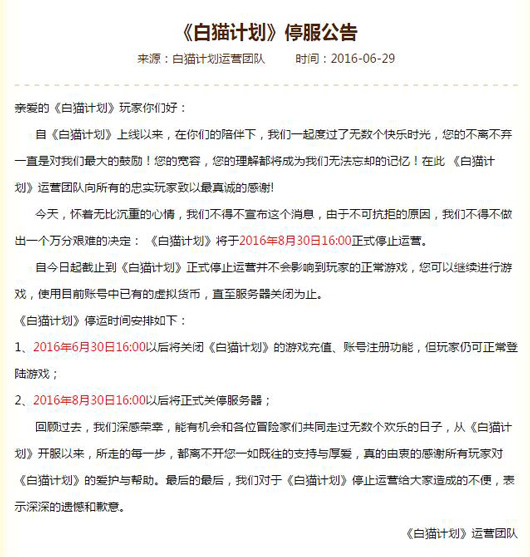 手游白猫计划即将关服玩家何去何从