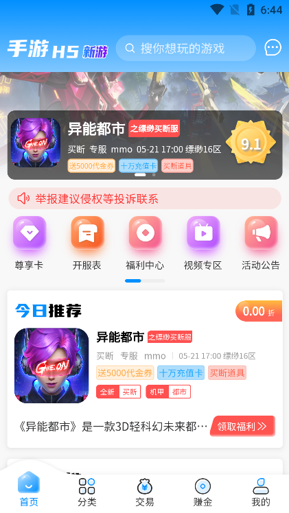 内玩手游盒子app官方版下载