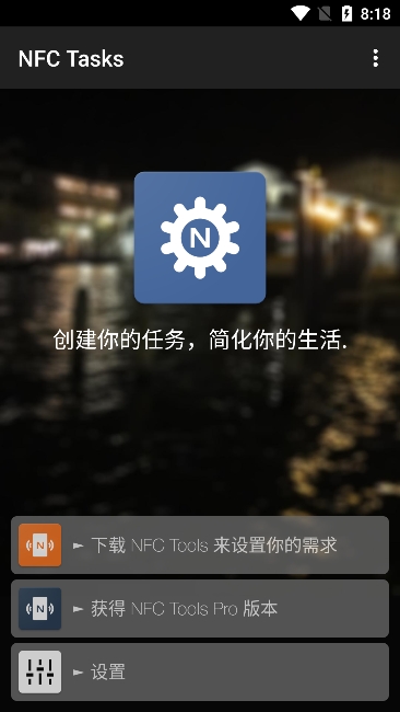 nfctasks最新版下载