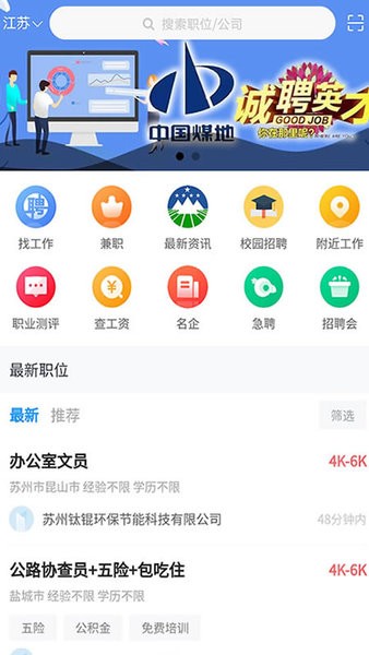 江苏人才网手机图5