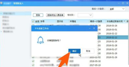千牛工作台同时删除多个好友的操作方法