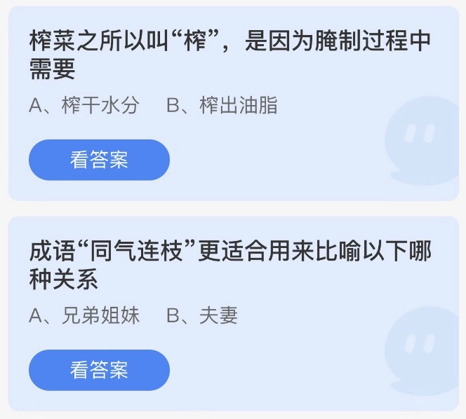 今日小鸡庄园最新的答案2023年2月21日蚂蚁庄园最新答案大全