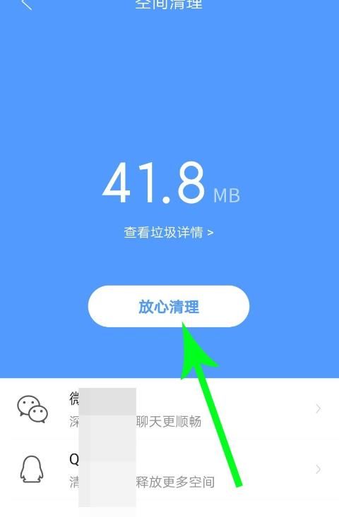 qq浏览器怎么清理手机内存垃圾