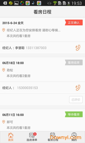 链家租房app链家一二手房租房新房