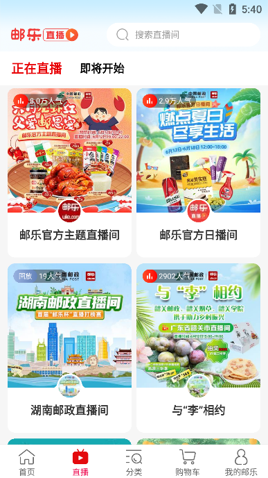 邮乐网上购物商城app下载手机版截图1