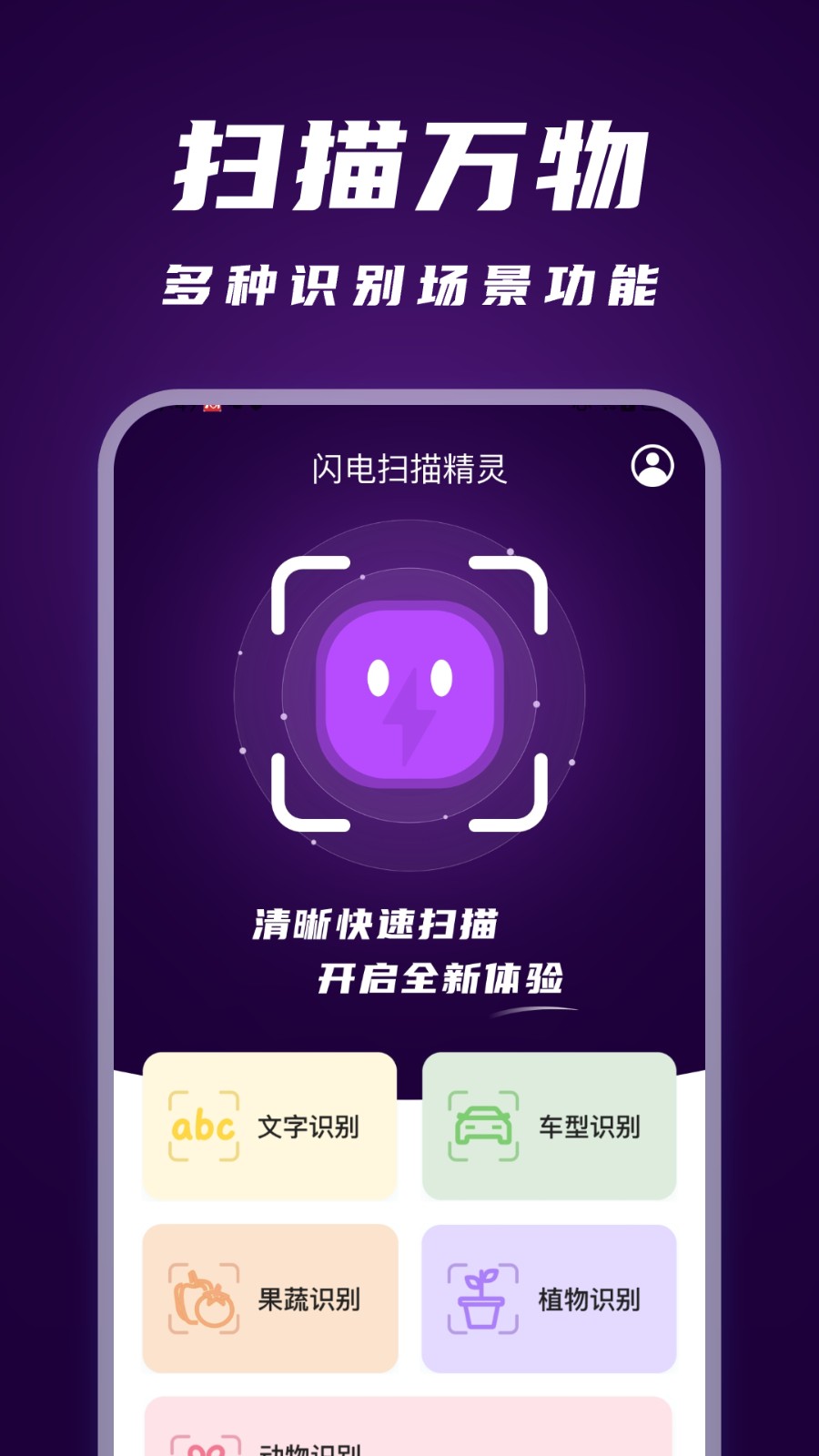 闪电扫描精灵图4