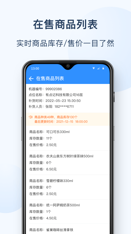 友宝友客云App截图4