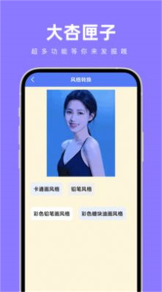 大杏匣子截图7