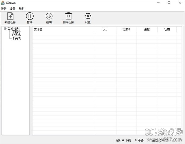 XDown下载工具正式版截图4