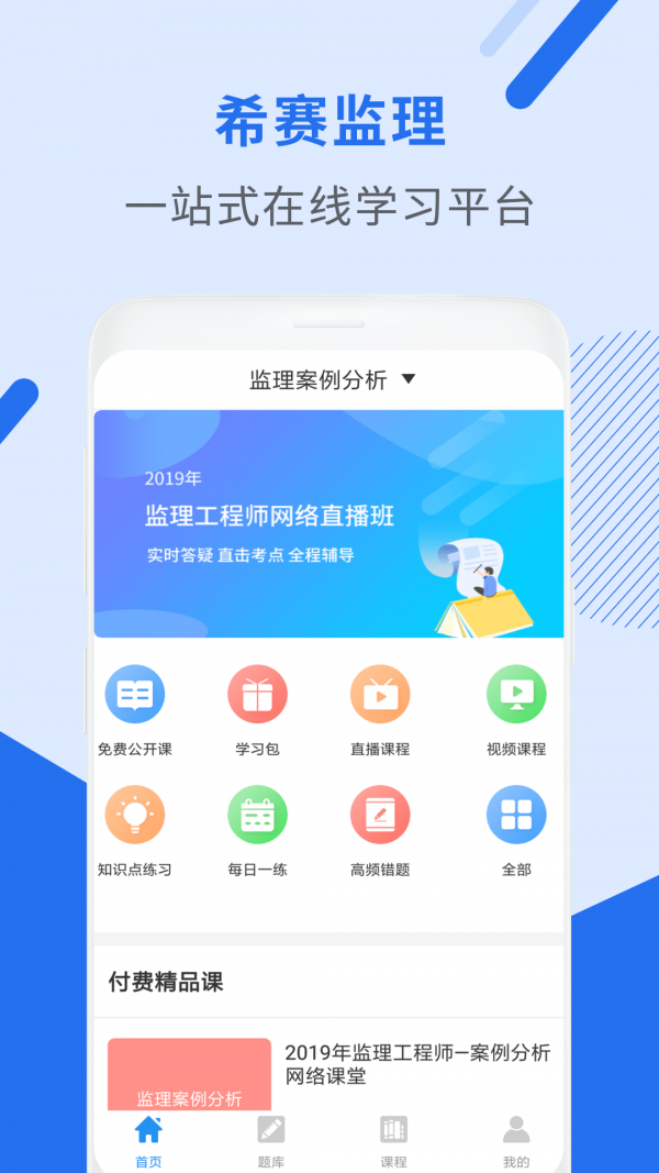 监理工程师助手图1