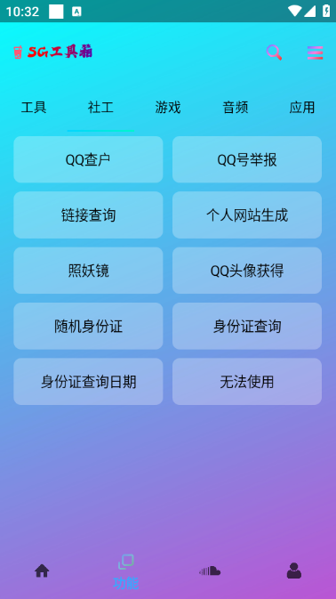 SG工具箱最新版本app下载