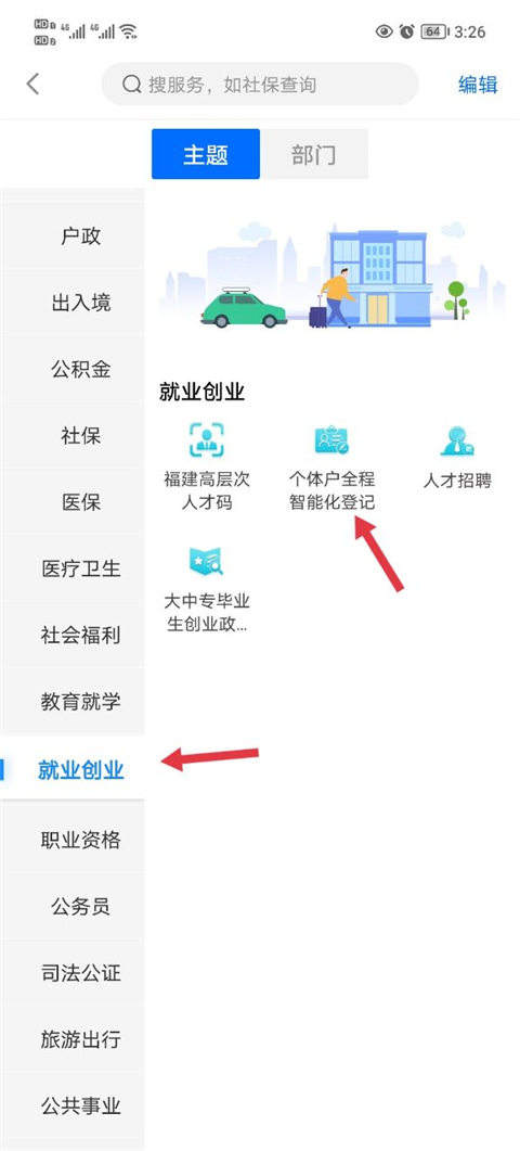 闽政通app