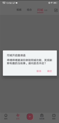 哔哩哔哩怎么添加同城