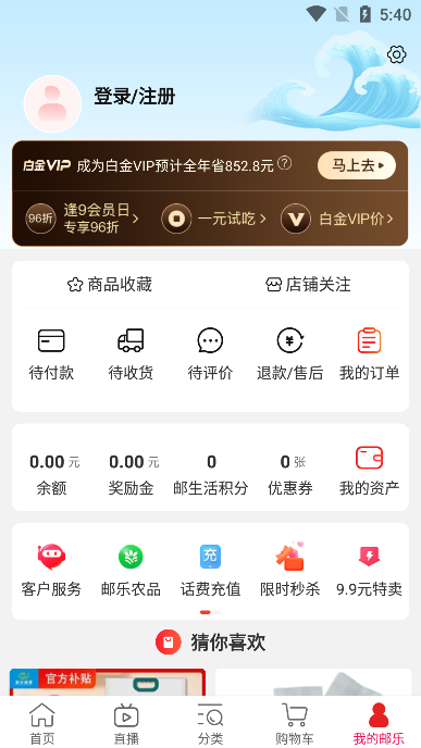 邮乐网上购物商城app下载手机版截图6