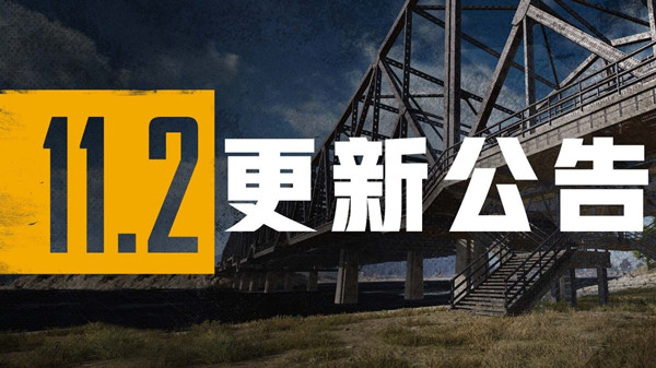 绝地求生11.2版本更新预告，PUBG4.28更新详情图文一览