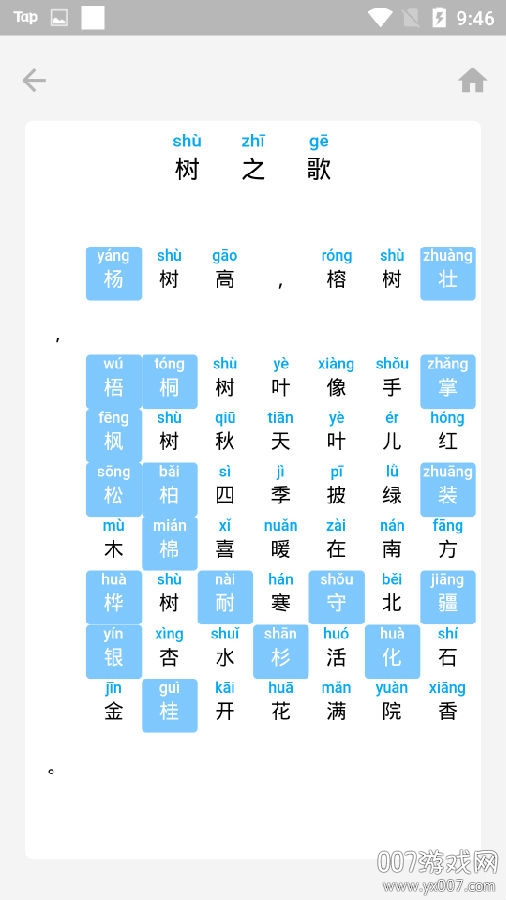 丁丁识字最新版