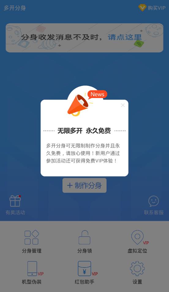 派派多开分身旧版截图4