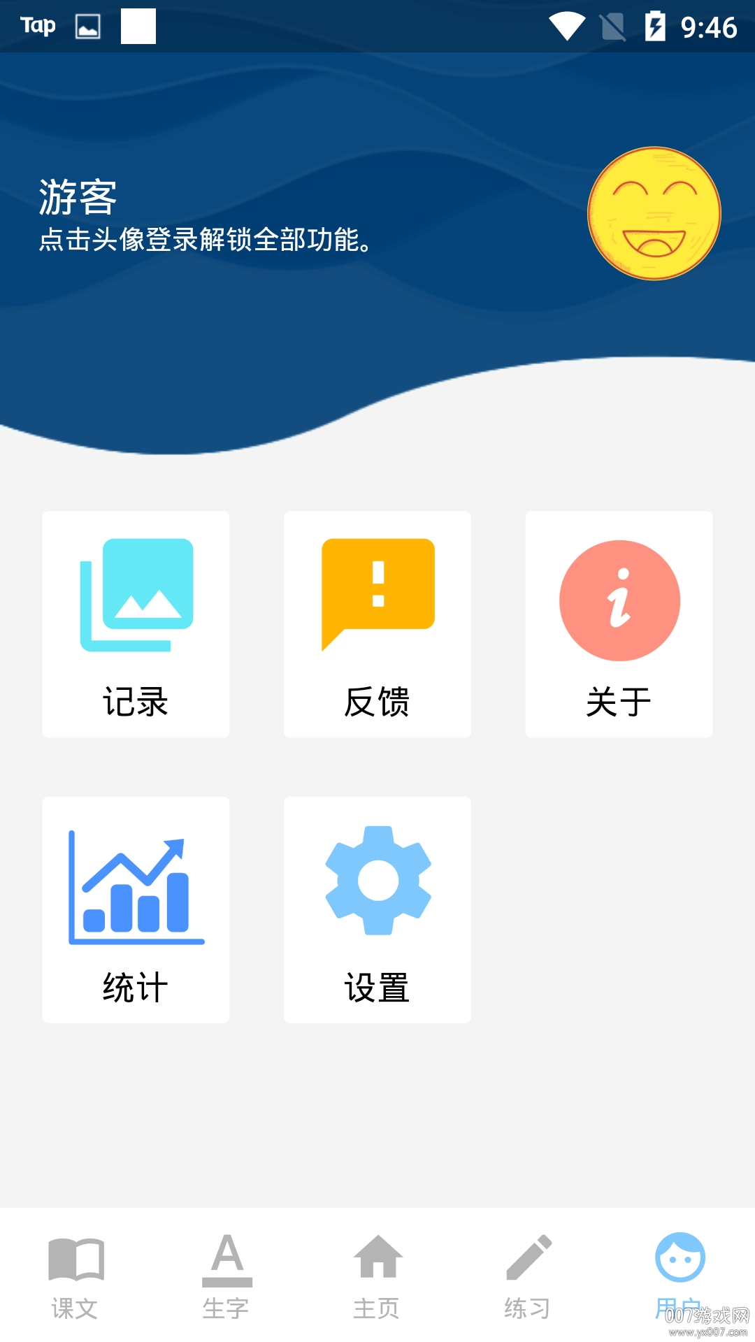 丁丁识字最新版截图6