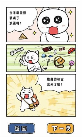 救救我喵图2