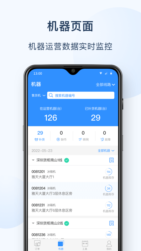 友宝友客云App截图1