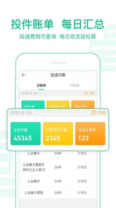 中邮驿站apk截图5