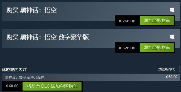 黑神话悟空steam多少钱标准版和豪华版Steam定价