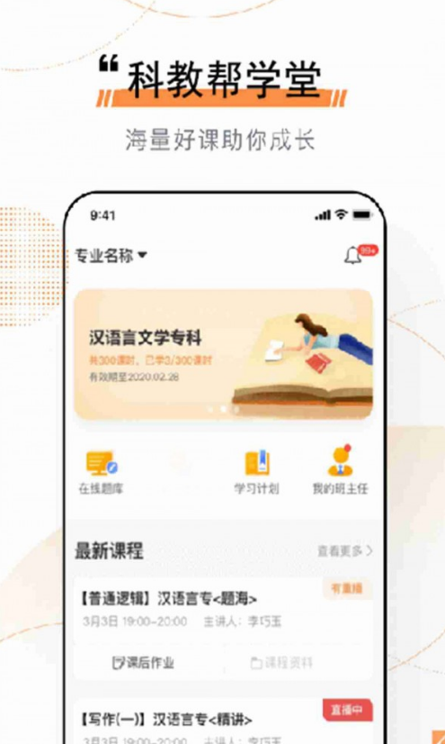 科教帮学堂图2