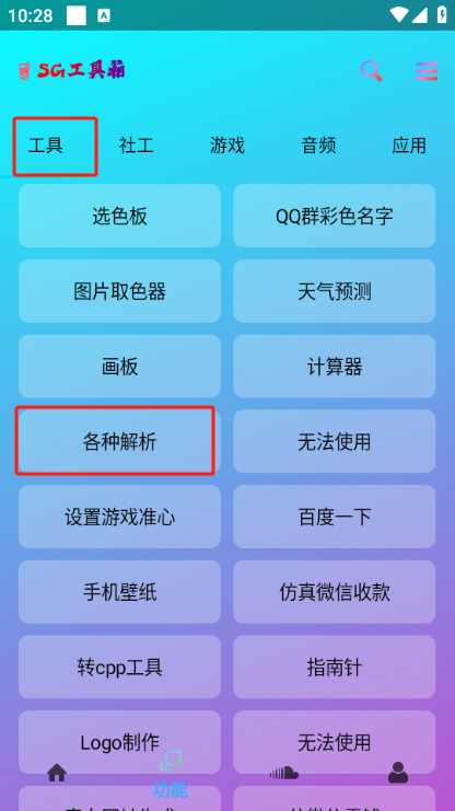 SG工具箱最新版本app下载