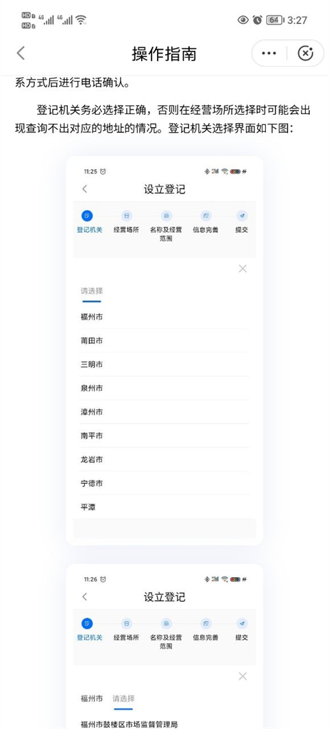闽政通app