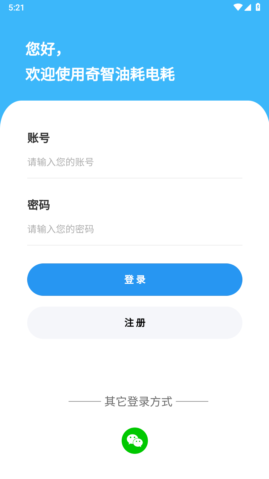 奇智油耗电耗截图6