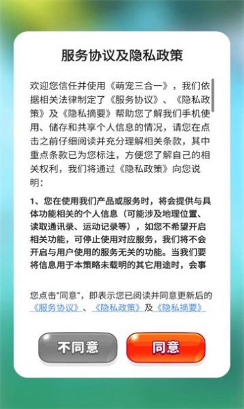 萌宠三合一红包版图3