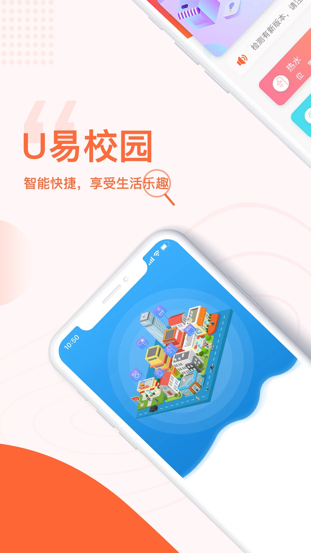 u易校园图4