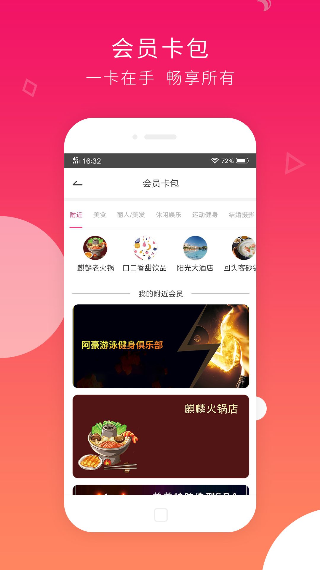 百乐团购截图7