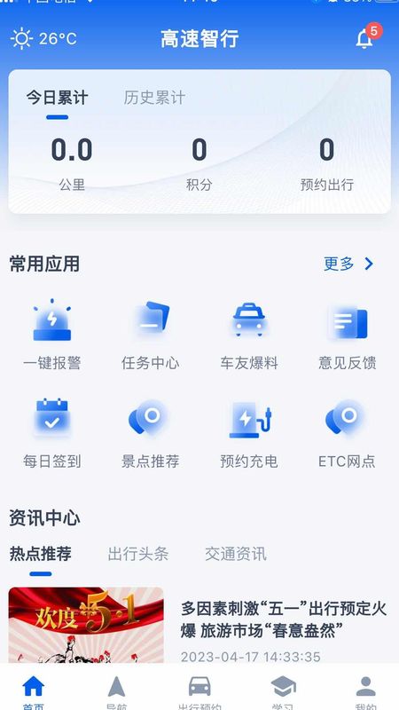 高速智行app图7