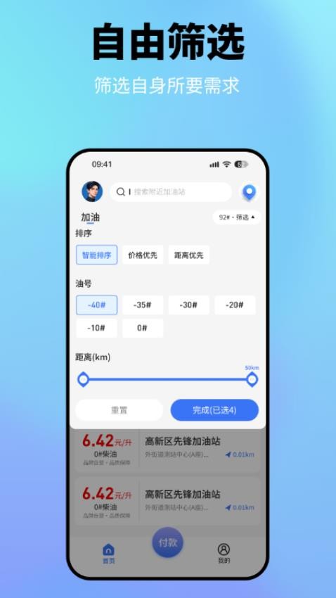 星通加油司机版app