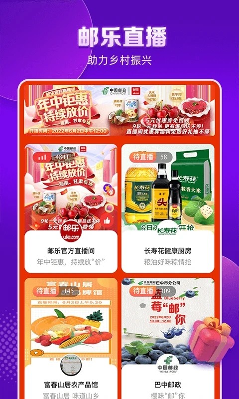 邮乐网上购物商城app下载手机版截图3