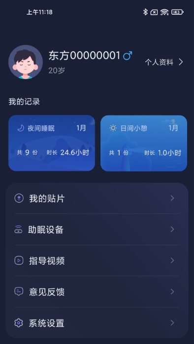 小柔享睡截图2