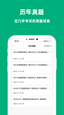 健康管理师题库免费版截图5