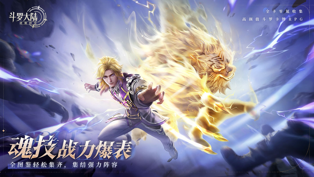 斗罗大陆时空逆转魂师养成技巧分享