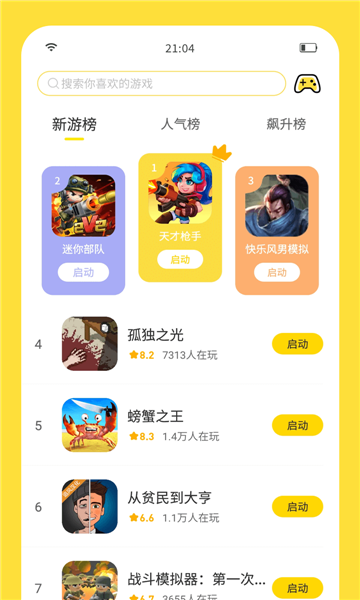 闪玩一键触达好图3